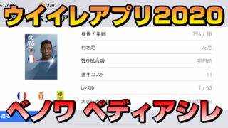 銀 ウイイレ アプリ 2020 トレードで獲得すべき銀玉選手オススメ紹介！【ウイイレ２０２０】
