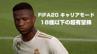 Fifa キャリアモード 1年目からフリー 0円 で獲得できるトッププレイヤーまとめ Yasublog