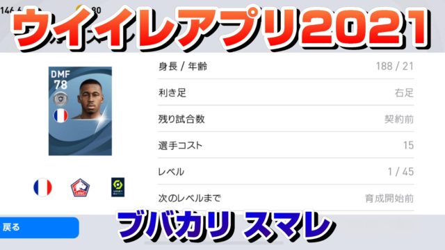 ウイイレアプリ21 イニエスタ アイコニック のレべマ能力値 ポジション 選手スキル Yasublog
